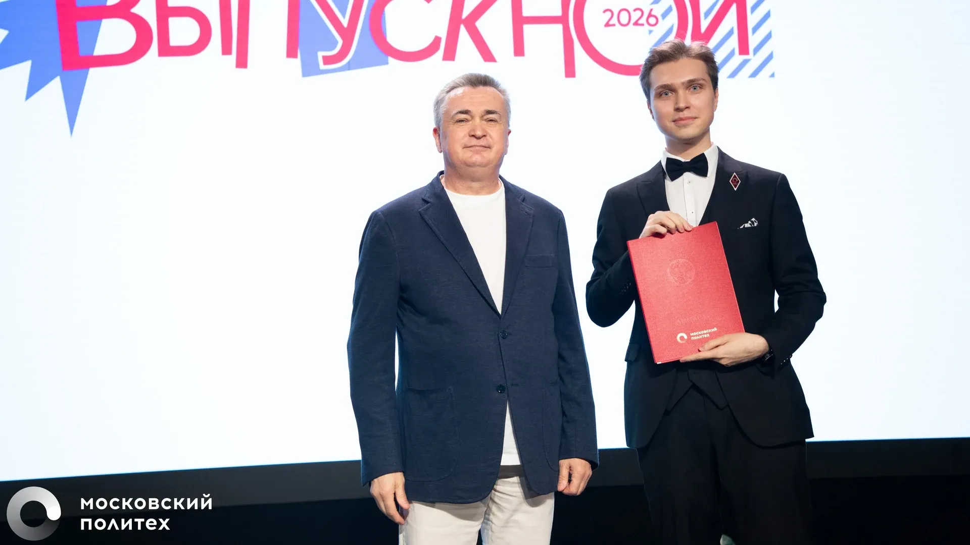 Honours diploma presentation on stage at Moscow Polytechnic's 2026 graduation ceremony